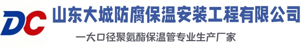 浏阳大城防腐保温安装工程有限公司